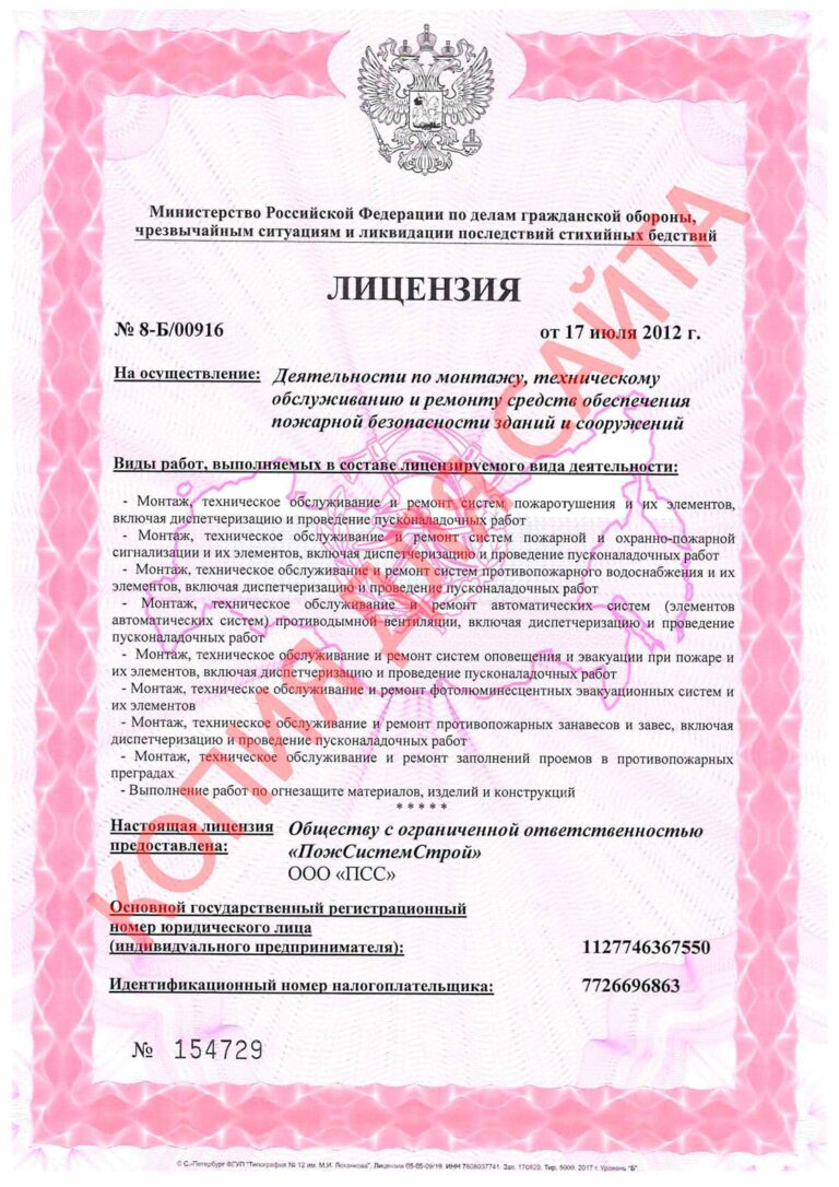 Лицензия МЧС России