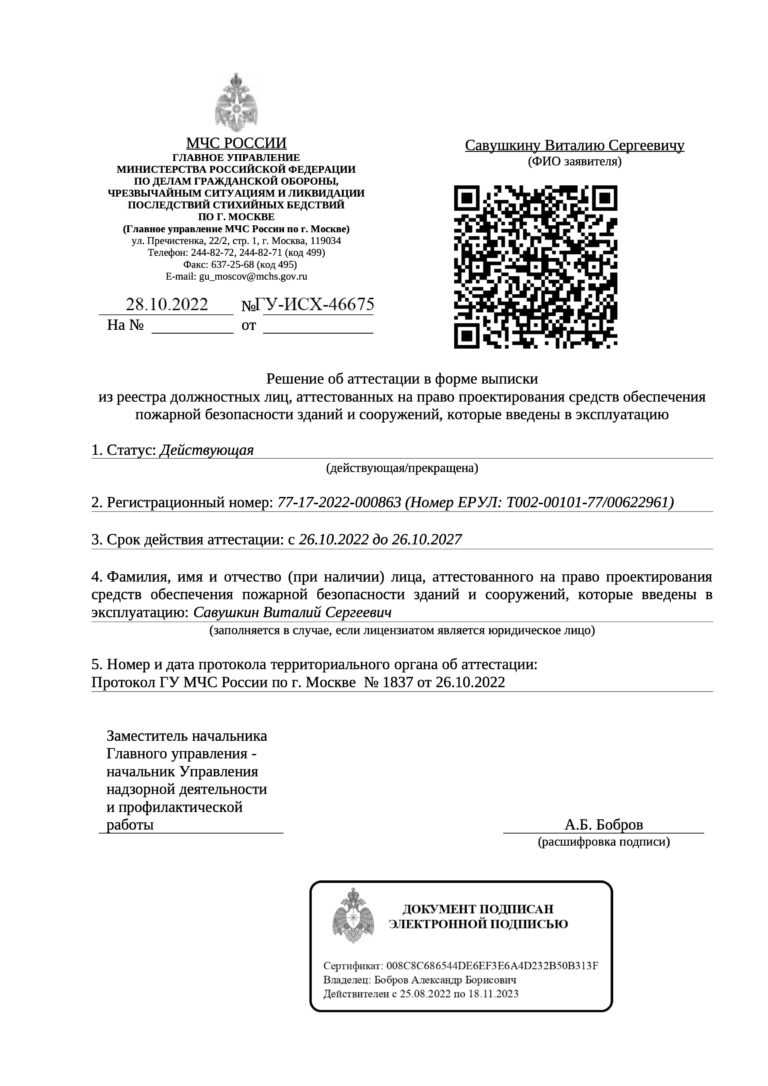 Аттестация МЧС на проектирование