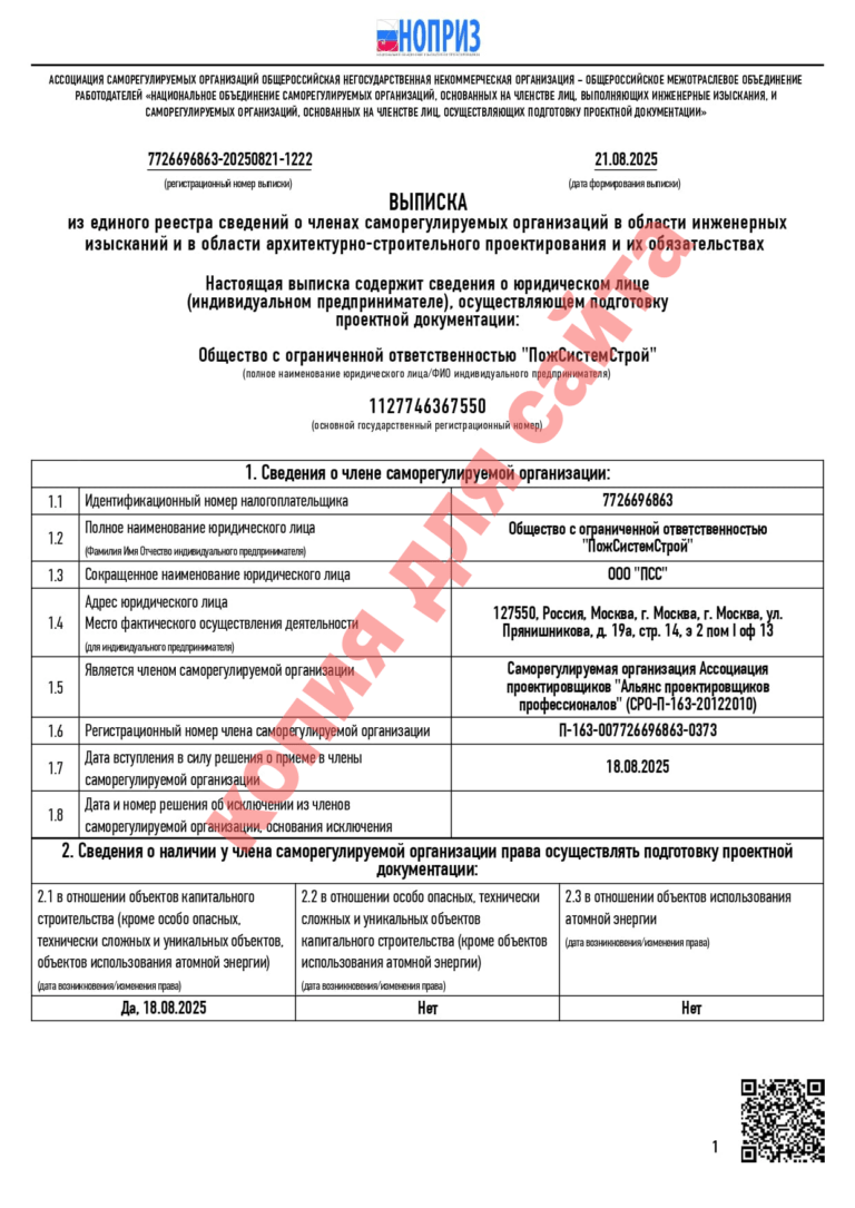 Член СРО проектировщиков